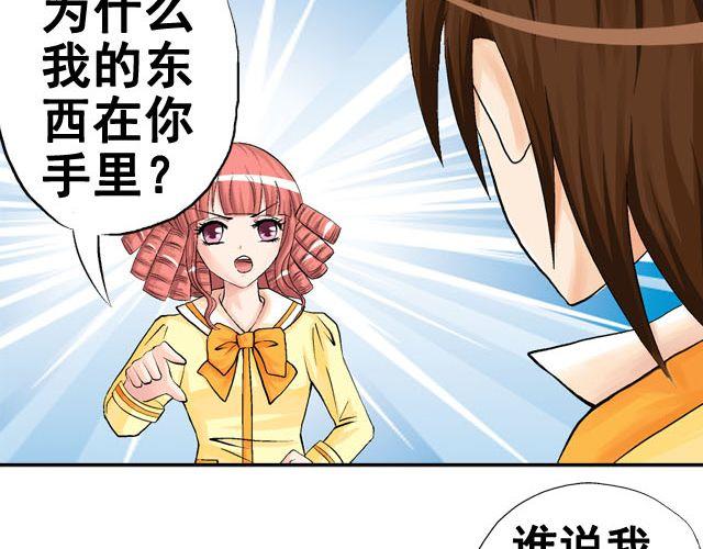 《加油，晕菜！》第六话（上） 神秘表格 第14页