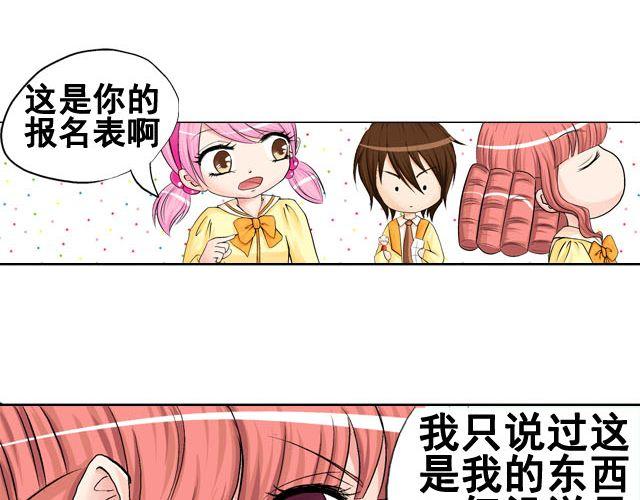 《加油，晕菜！》第六话（上） 神秘表格 第16页