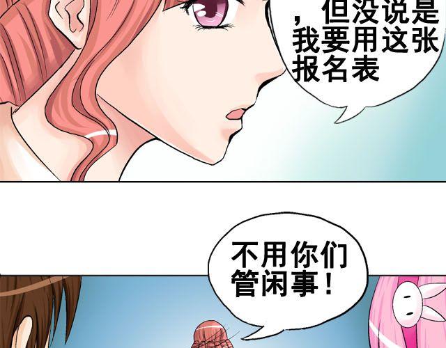 《加油，晕菜！》第六话（上） 神秘表格 第17页