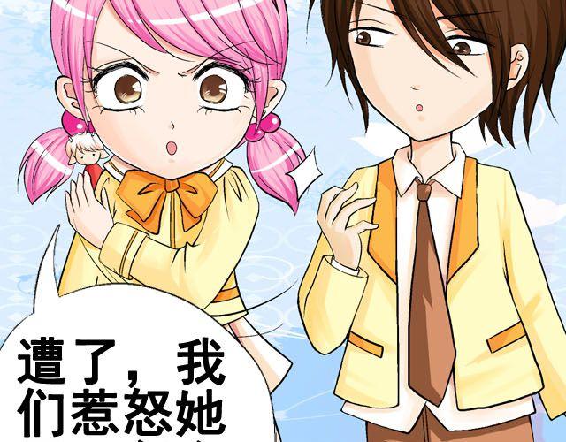 《加油，晕菜！》第六话（上） 神秘表格 第19页
