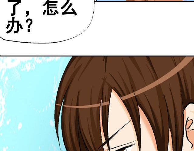 《加油，晕菜！》第六话（上） 神秘表格 第20页