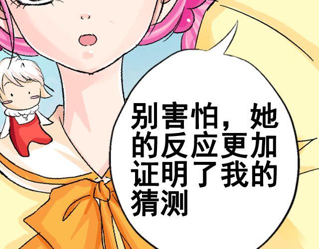 《加油，晕菜！》第六话（上） 神秘表格 第22页