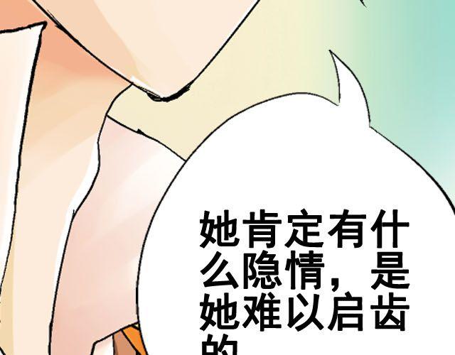《加油，晕菜！》第六话（上） 神秘表格 第25页