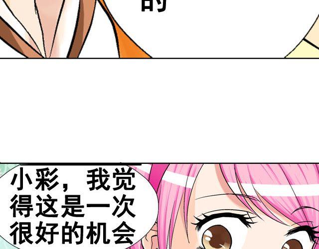 《加油，晕菜！》第六话（上） 神秘表格 第26页