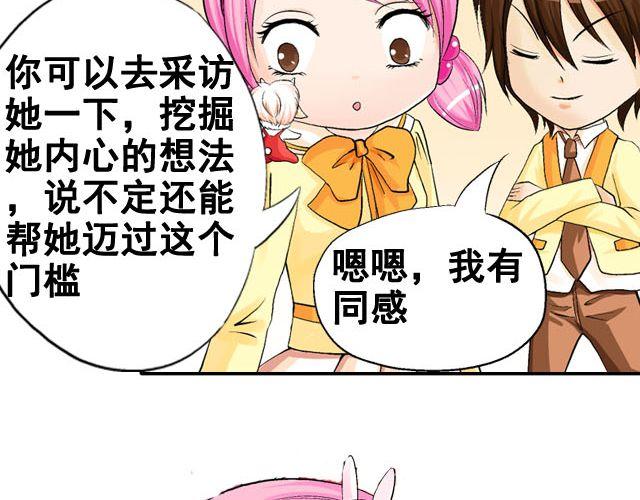 《加油，晕菜！》第六话（上） 神秘表格 第28页