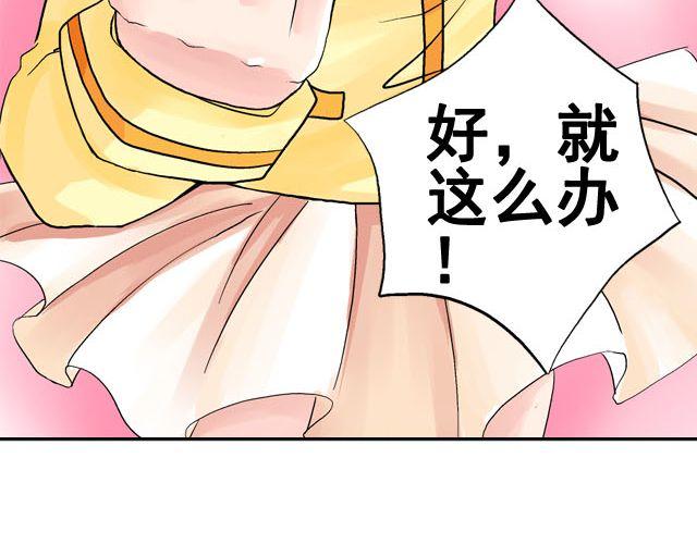 《加油，晕菜！》第六话（上） 神秘表格 第30页