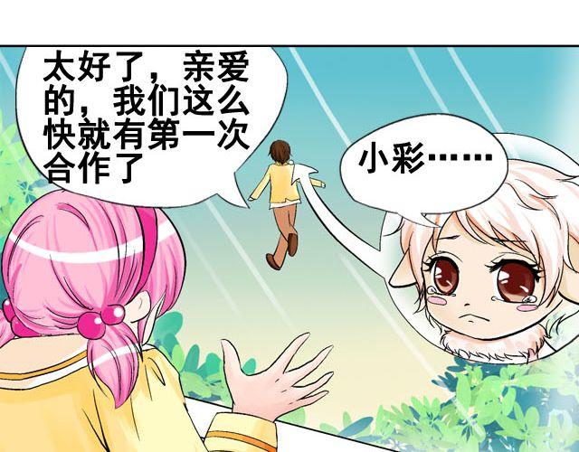《加油，晕菜！》第六话（上） 神秘表格 第32页
