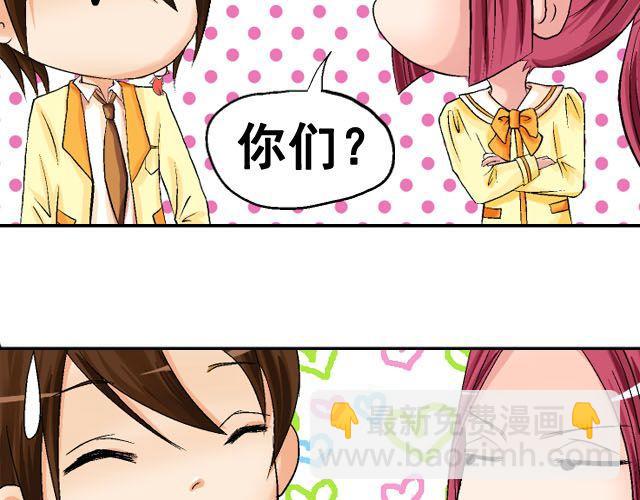 《加油，晕菜！》第六话（上） 神秘表格 第38页