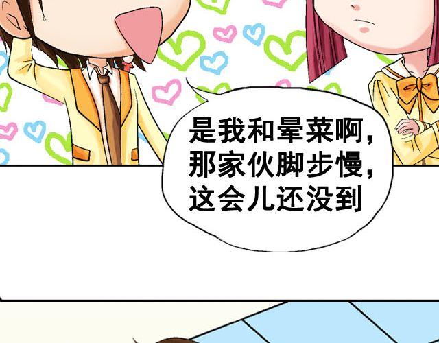《加油，晕菜！》第六话（上） 神秘表格 第39页