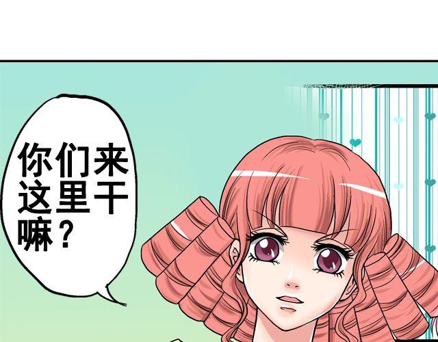 《加油，晕菜！》第六话（上） 神秘表格 第3页