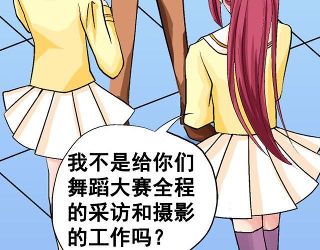 《加油，晕菜！》第六话（上） 神秘表格 第41页