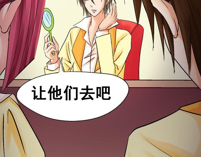 《加油，晕菜！》第六话（上） 神秘表格 第46页