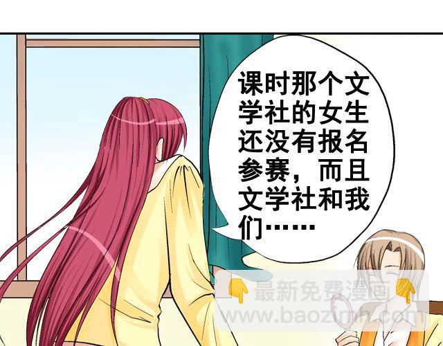 《加油，晕菜！》第六话（上） 神秘表格 第50页