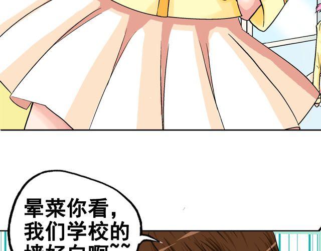 《加油，晕菜！》第六话（上） 神秘表格 第5页