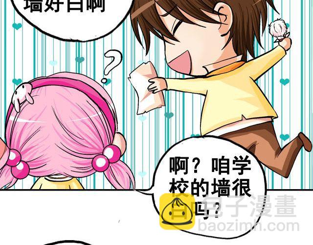 《加油，晕菜！》第六话（上） 神秘表格 第6页