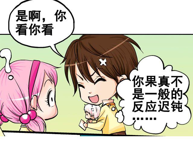 《加油，晕菜！》第六话（上） 神秘表格 第7页