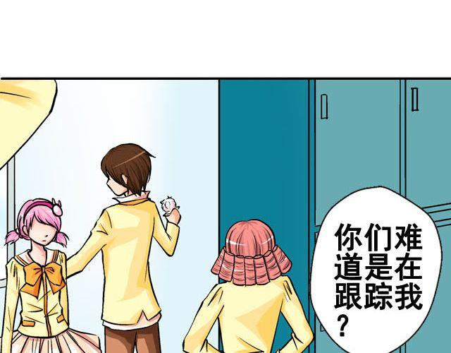 《加油，晕菜！》第六话（上） 神秘表格 第8页