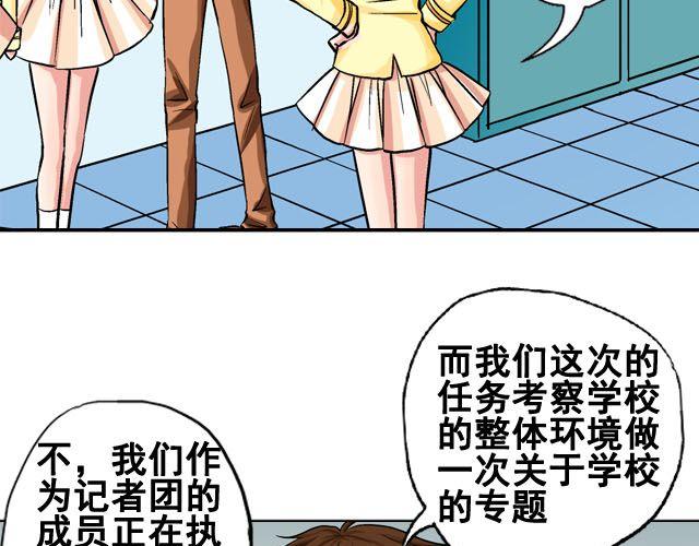 《加油，晕菜！》第六话（上） 神秘表格 第9页