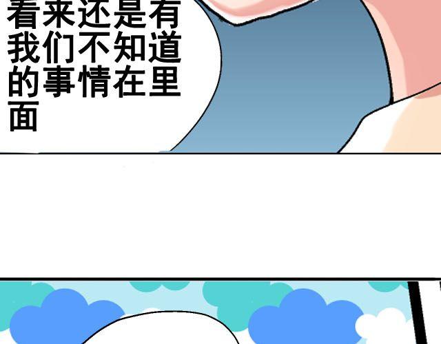 《加油，晕菜！》第六话（下）背后的故事 第19页