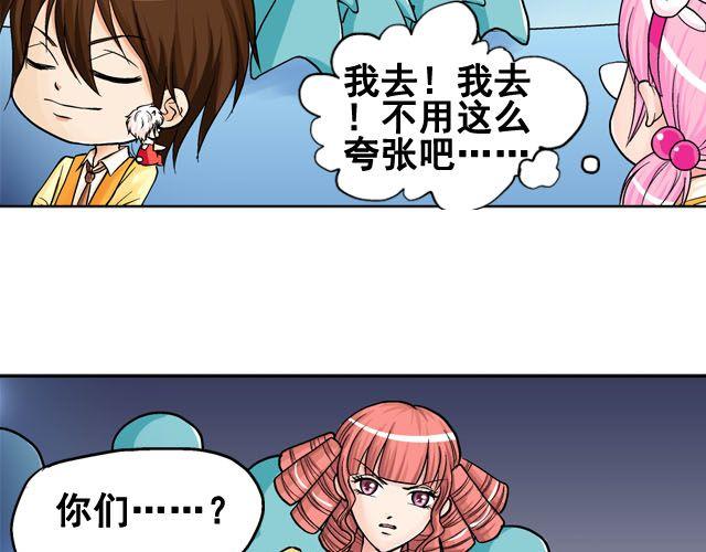 《加油，晕菜！》第六话（下）背后的故事 第31页