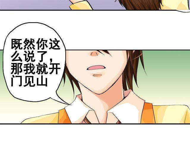 《加油，晕菜！》第六话（下）背后的故事 第46页
