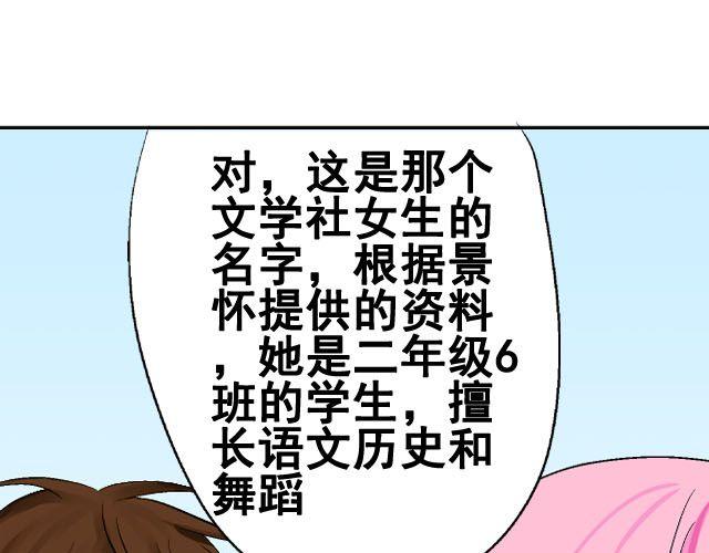 《加油，晕菜！》第六话（下）背后的故事 第9页