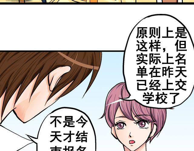 《加油，晕菜！》第七话（下） 报名风波 第13页