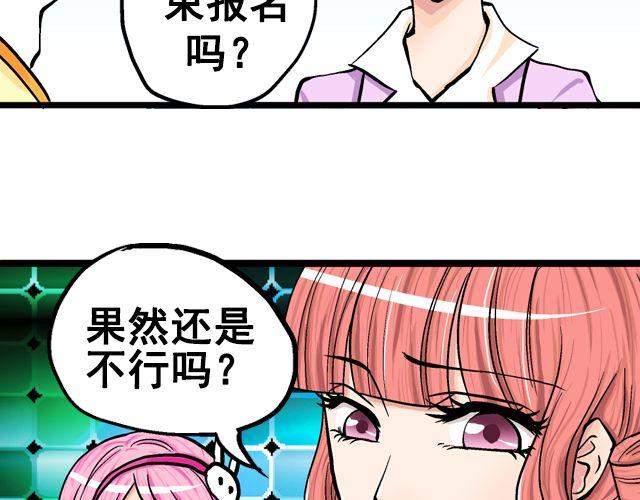 《加油，晕菜！》第七话（下） 报名风波 第14页