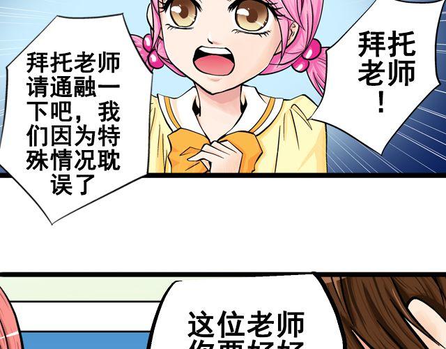 《加油，晕菜！》第七话（下） 报名风波 第16页