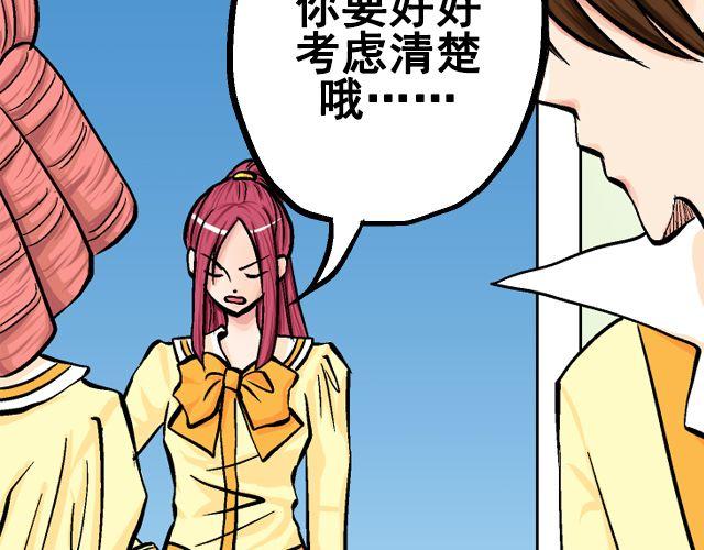 《加油，晕菜！》第七话（下） 报名风波 第17页