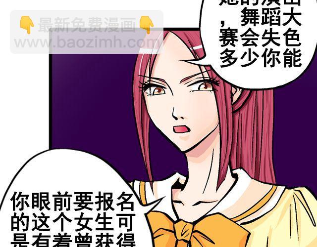 《加油，晕菜！》第七话（下） 报名风波 第19页