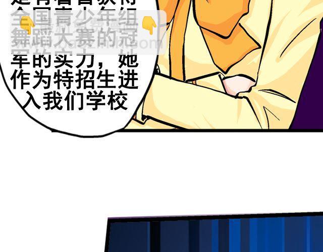 《加油，晕菜！》第七话（下） 报名风波 第20页