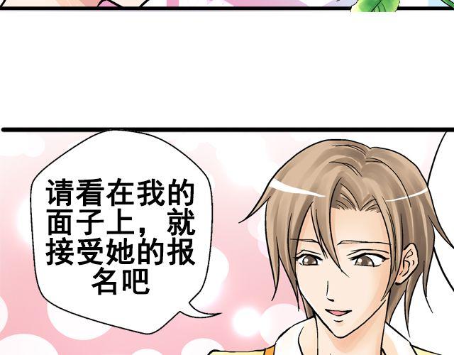 《加油，晕菜！》第七话（下） 报名风波 第23页