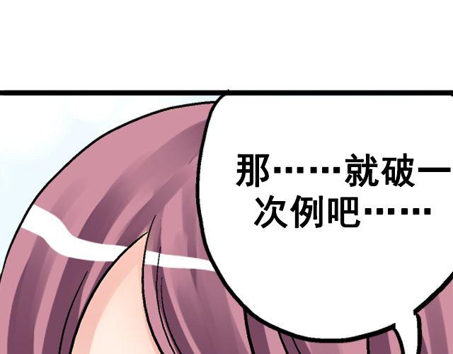 《加油，晕菜！》第七话（下） 报名风波 第28页