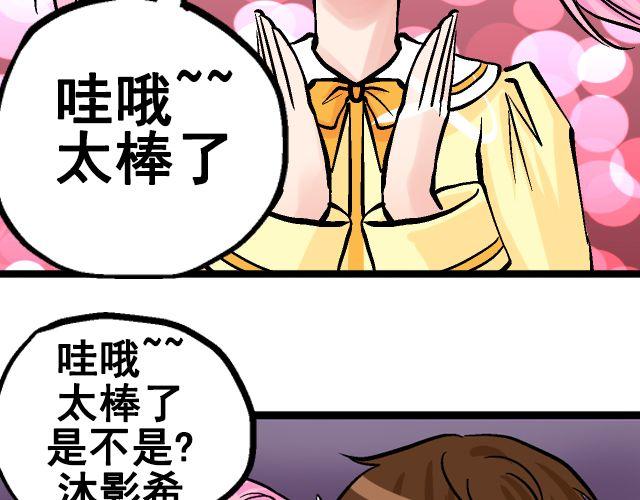《加油，晕菜！》第七话（下） 报名风波 第2页