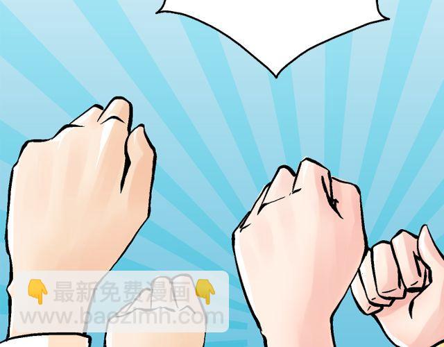 《加油，晕菜！》第七话（下） 报名风波 第32页