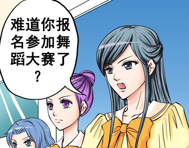 《加油，晕菜！》第七话（下） 报名风波 第36页
