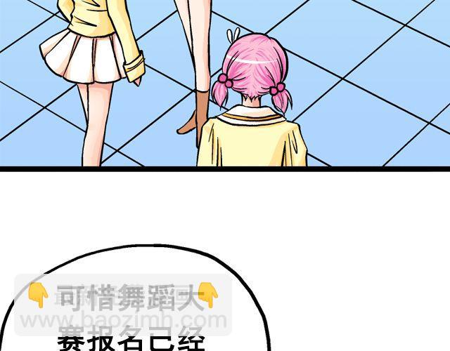 《加油，晕菜！》第七话（下） 报名风波 第42页