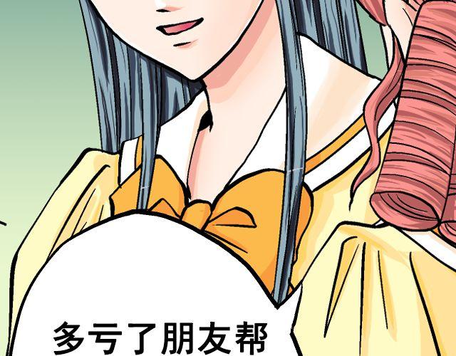 《加油，晕菜！》第七话（下） 报名风波 第44页