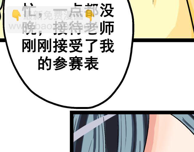 《加油，晕菜！》第七话（下） 报名风波 第45页