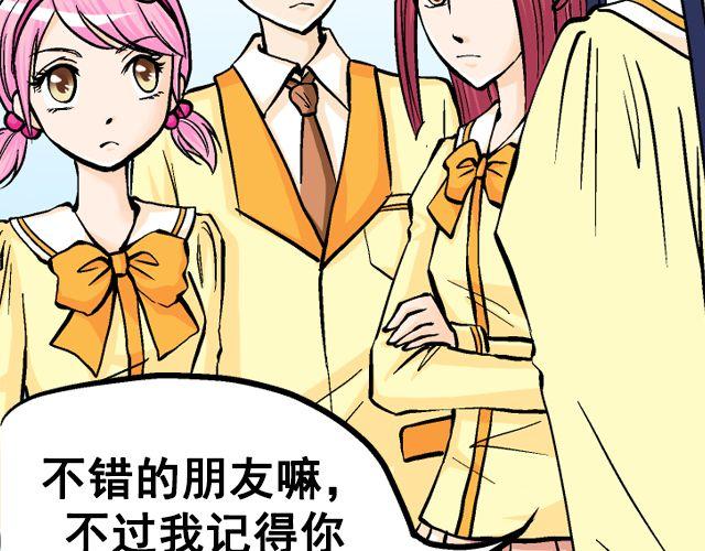 《加油，晕菜！》第七话（下） 报名风波 第49页