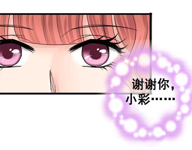 《加油，晕菜！》第七话（下） 报名风波 第6页