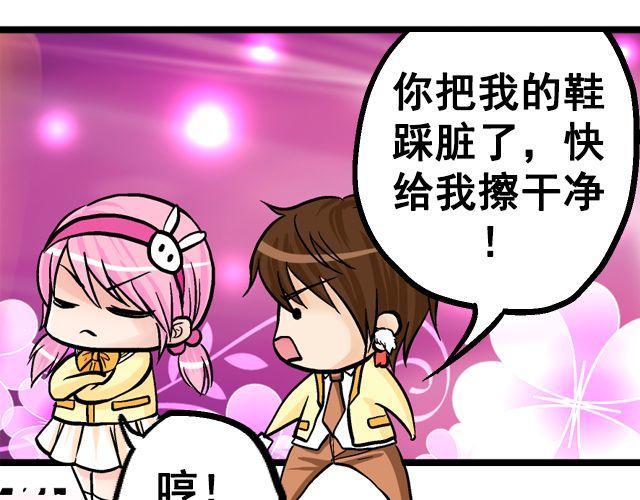 《加油，晕菜！》第七话（下） 报名风波 第7页
