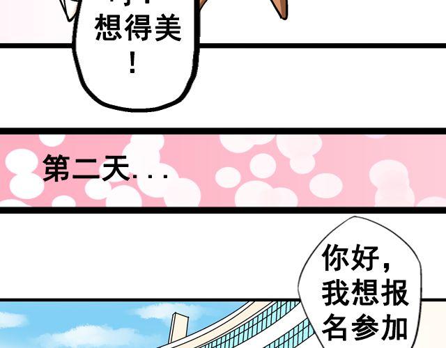 《加油，晕菜！》第七话（下） 报名风波 第8页