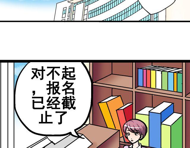 《加油，晕菜！》第七话（下） 报名风波 第9页