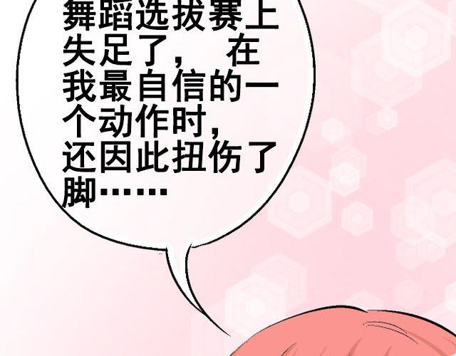 《加油，晕菜！》第七话（上）重回舞台！ 第14页
