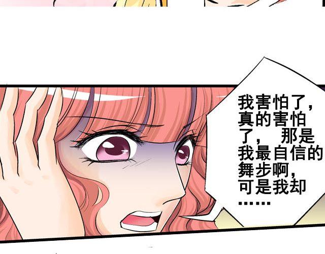 《加油，晕菜！》第七话（上）重回舞台！ 第16页
