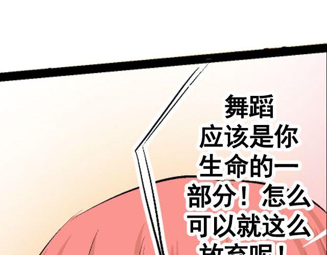 《加油，晕菜！》第七话（上）重回舞台！ 第20页