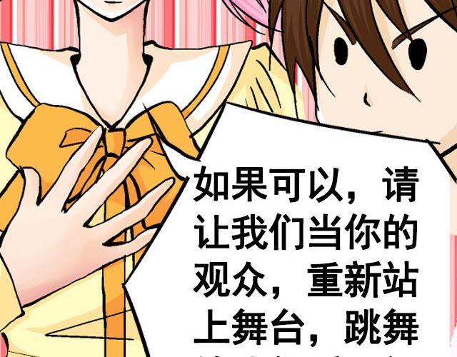 《加油，晕菜！》第七话（上）重回舞台！ 第24页