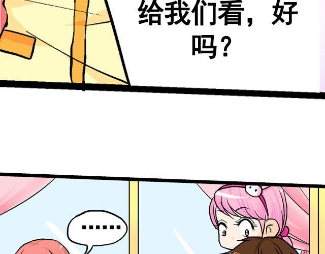 《加油，晕菜！》第七话（上）重回舞台！ 第25页